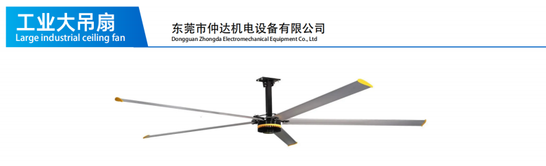 汕头工业大风扇